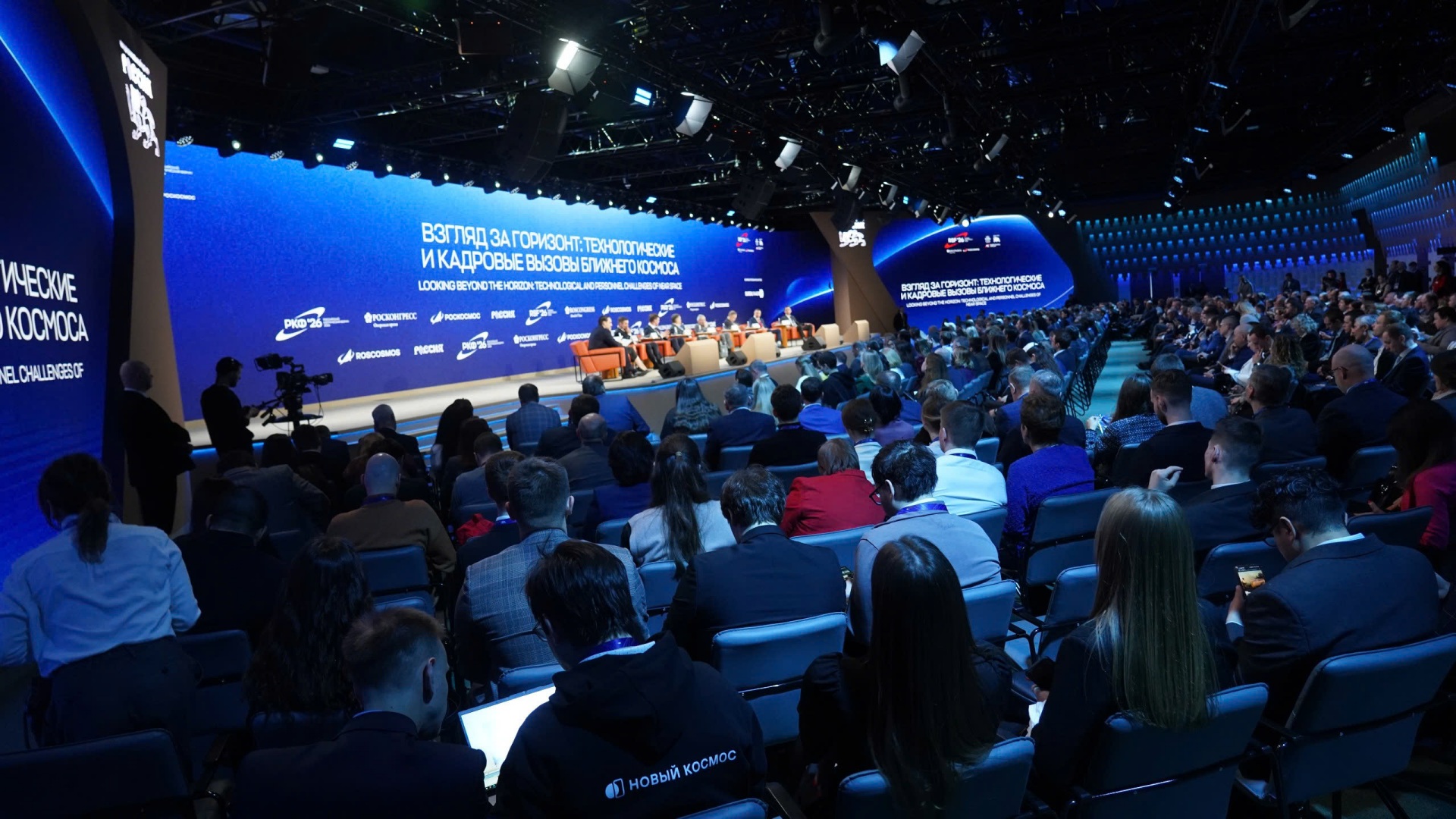  Открылся Российский космический форум 2026 года 