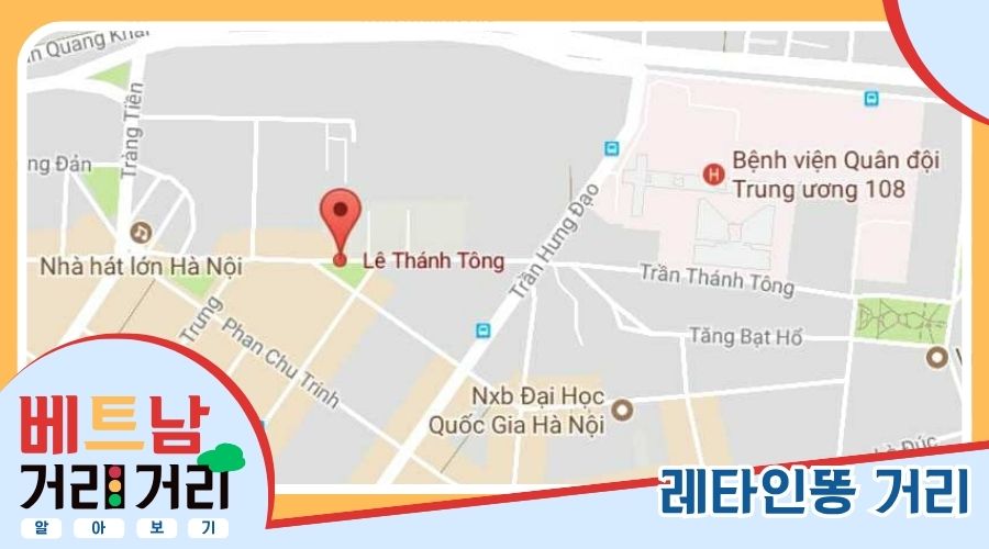 ≪베트남 거리거리 알아보기≫ 62회: 레타인똥(Lê Thánh Tông) 거리