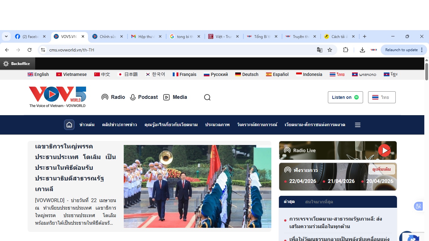 รายการตอบจดหมายท่านผู้ฟังวันที่ 25 เมษายนปี 2026