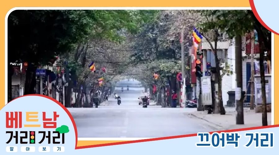 ≪베트남 거리거리 알아보기≫ 74회: 끄어박(Cửa Bắc) 거리
