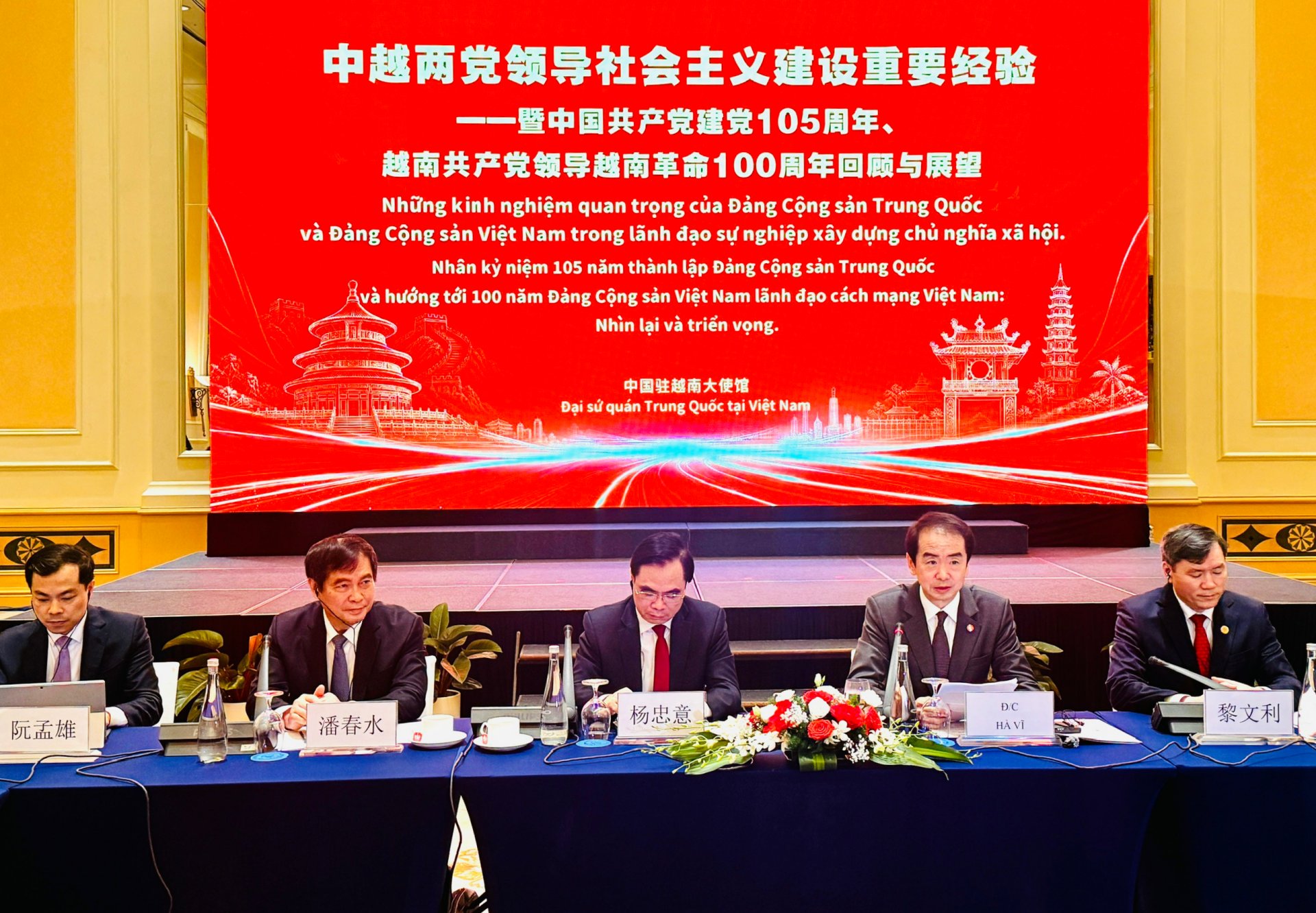 越南和中国交流社会主义建设经验