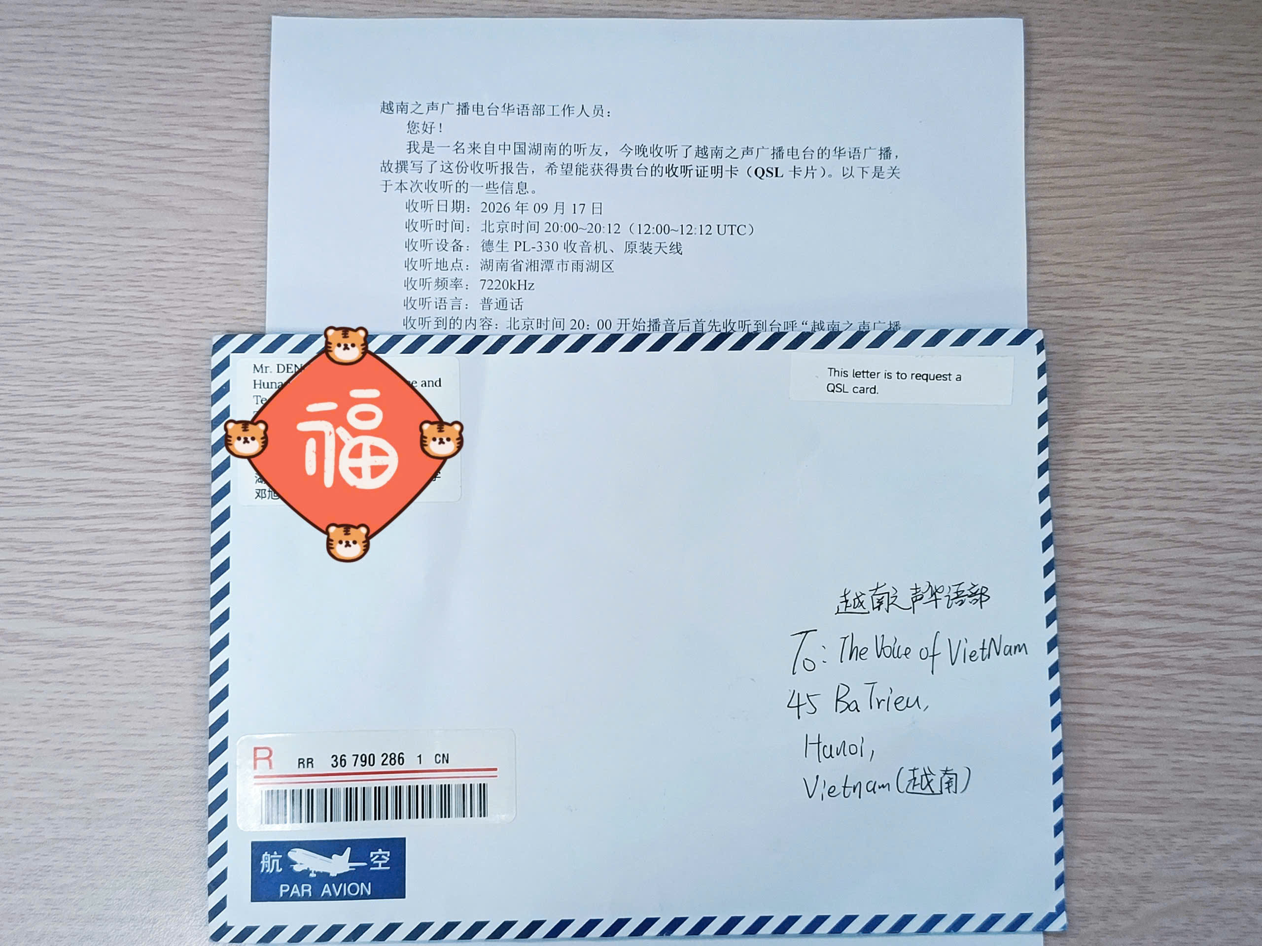 听众来信摘录