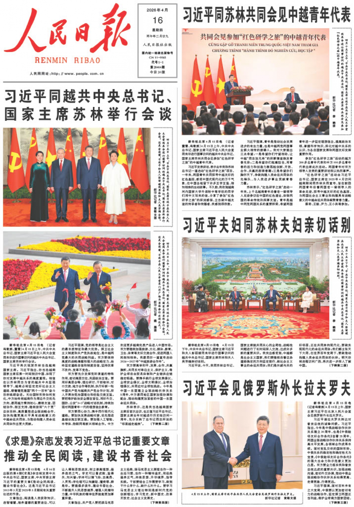 Front page of the People's Daily, April 16. Photo: VOV-Beijing