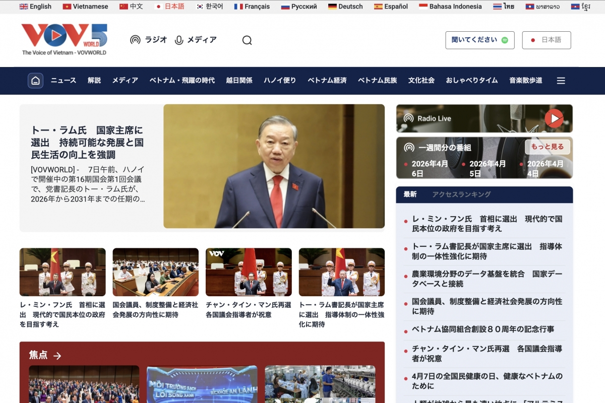 VOV5ウェブサイト新インターフェースの画面