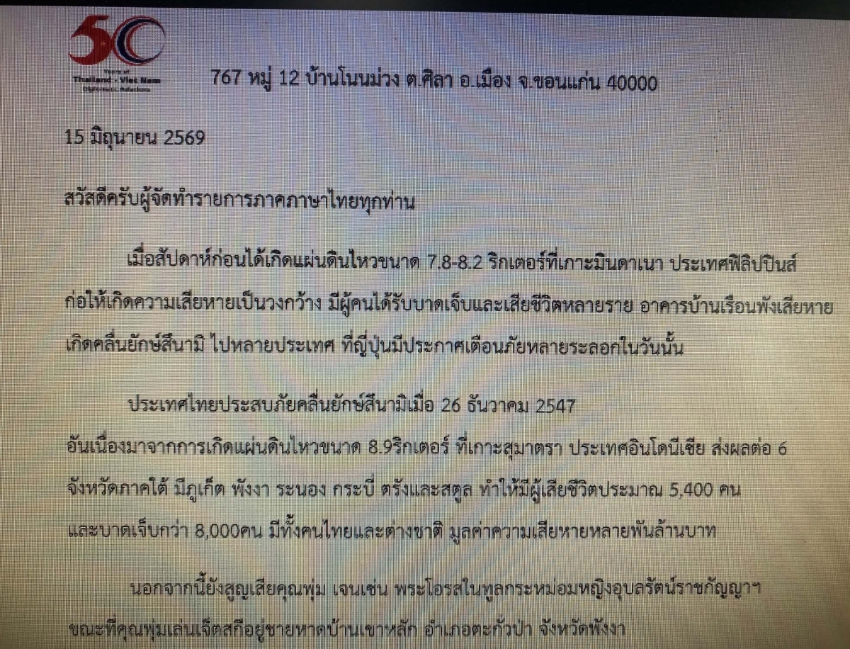 อีเมลของอาจารย์ เกษม ทั่งทอง