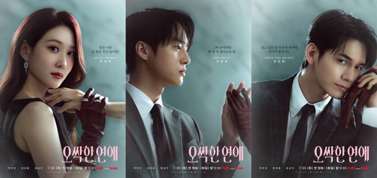 ‘오싹한 연애’ 캐릭터 포스터 (사진: MBC)