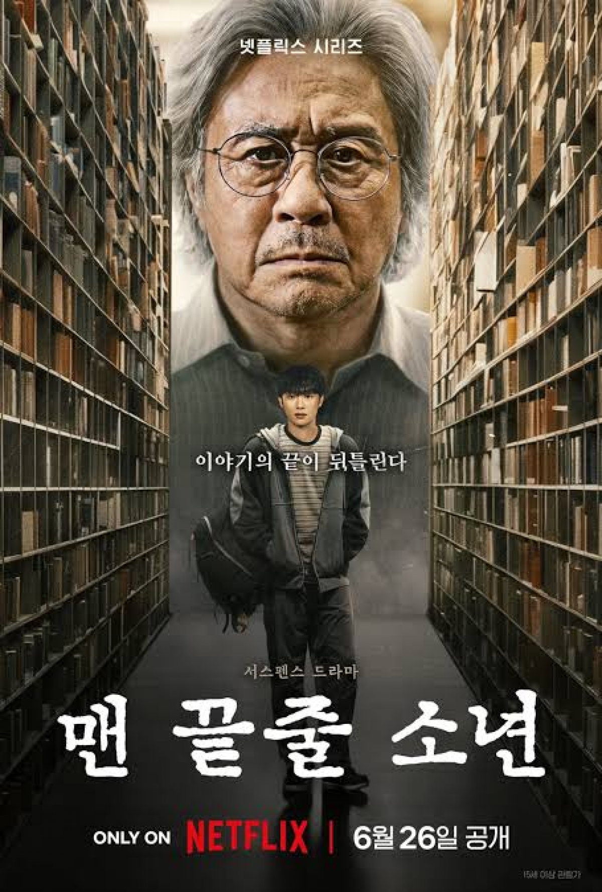 (사진: 넷플릭스)