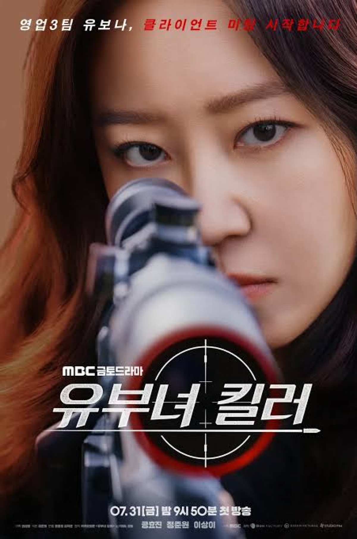 ‘유부녀 킬러’ 포스터 (사진: MBC)