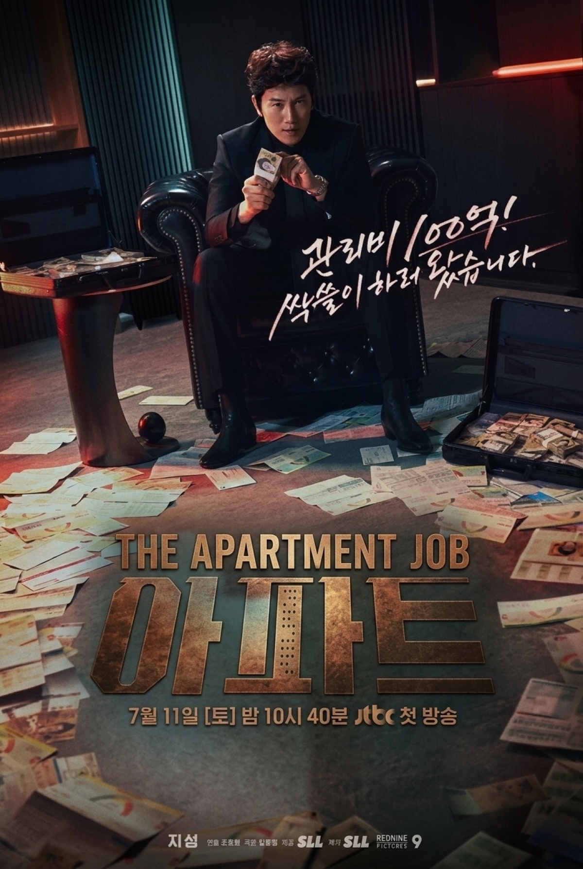 지성의 화려한 복귀작 '아파트(The Apartment Job)'의 포스터<br>
(사진: JTBC)