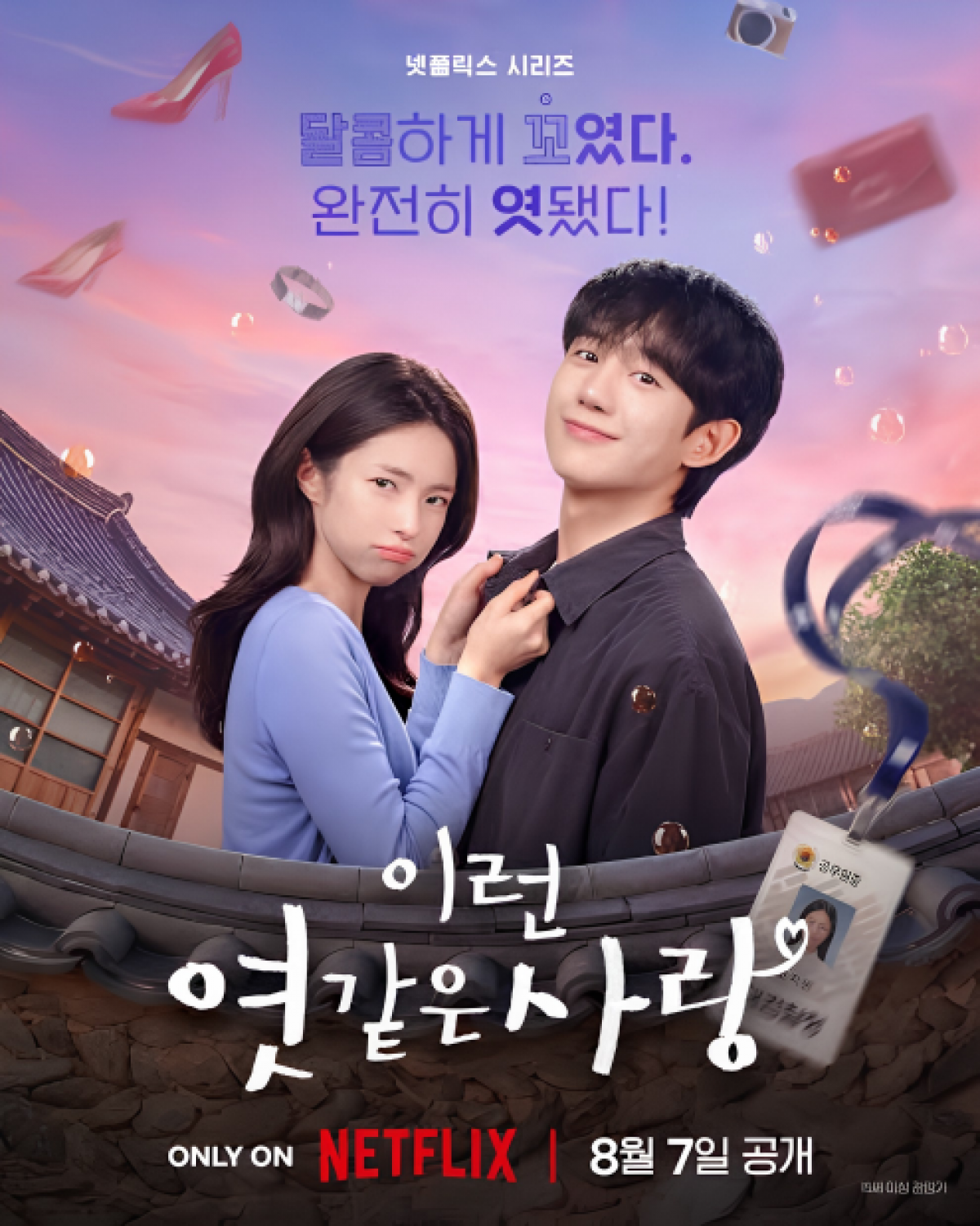 (사진: 넷플릭스)