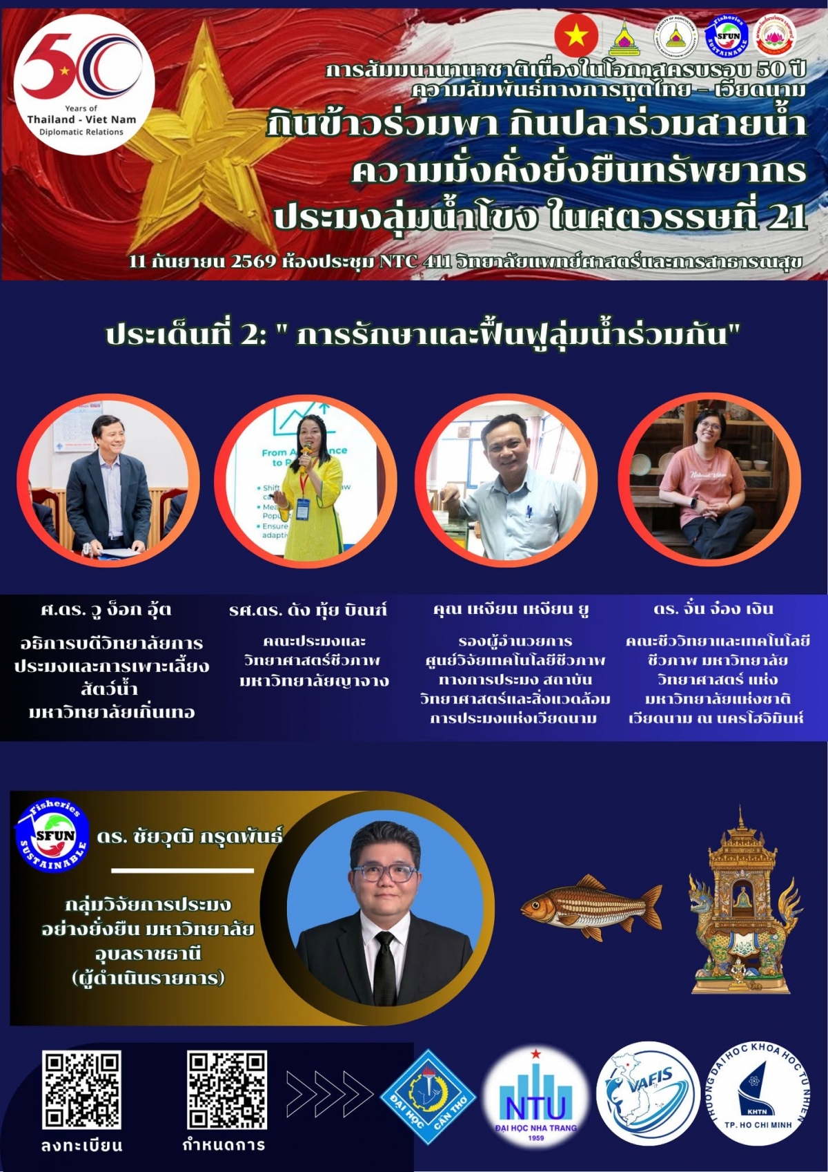 การสัมมนาทางวิชาการในหัวข้อ “กินข้าวร่วมพา กินปลาร่วมสายน้ำ ความมั่งคั่งยั่งยืนทรัพยากรประมงลุ่มน้ำโขง ในศตวรรษที่ 21” (ภาพจากคณะเกษตรศาสตร์ ม.อุบลราชธานี)