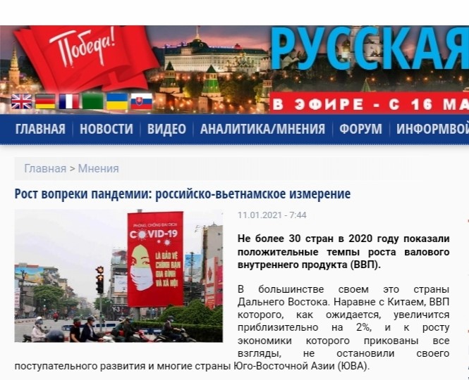 ສື່ມວນ​ຊົນ ລັດ​ເຊຍ ມີ​ບົດ​ຂຽນ​ສະ​ແດງ​ຄວາມ​ປະ​ທັບ​ໃຈ​ກ່ຽວ​ກັບ​ຜົນ​ງານ​ດ້ານ​ເສດ​ຖະ​ກິດ ແລະ ການ​ພົວ​ພັນ​ຕ່າງ​ປ​ະ​ເທດ​ຂອງ ຫວຽດ​ນາມ