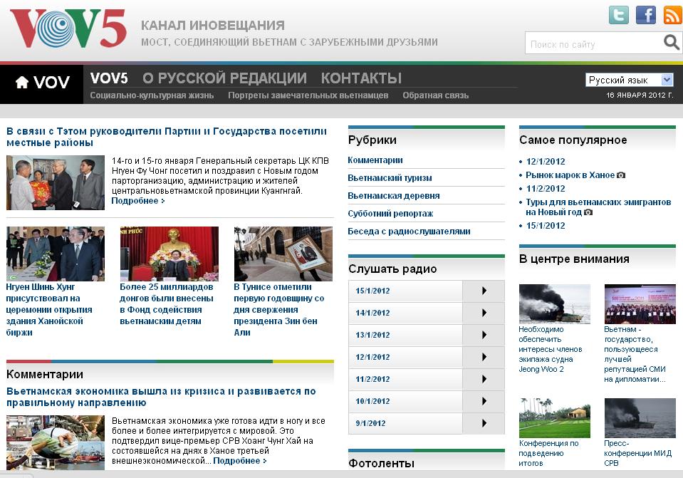 Открытие электронной страницы Канала иновещания радио "Голос Вьетнама"