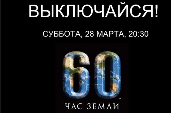 Во Вьетнаме пройдет всемирная акция «Час Земли»-2012