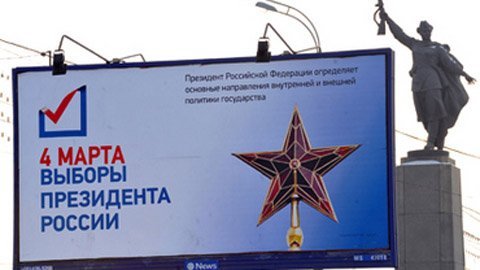 Президентские выборы в Российской Федерации