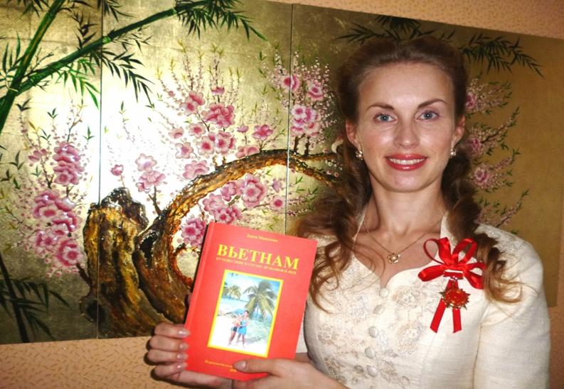 Книга русского автора «Вьетнам. Путешествие в страну драконов и фей»