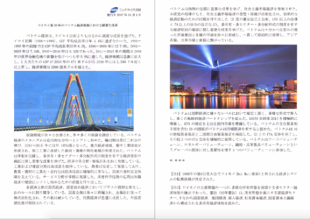 Rotativo japonés valora los logros de renovación de Vietnam