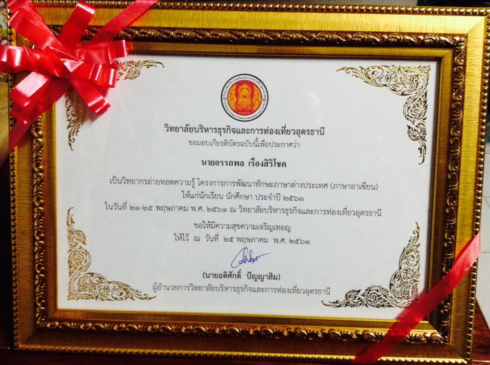 ตอบจดหมายท่านผู้ฟังวันที่ 28 กรกฎาคมปี 2018