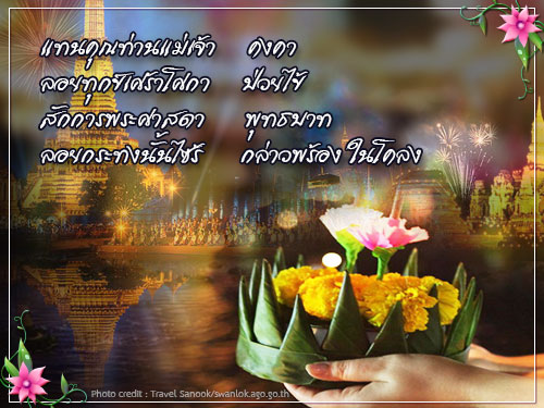 สุขสันต์วันลอยกระทง ประเพณีอันดีงามของไทย