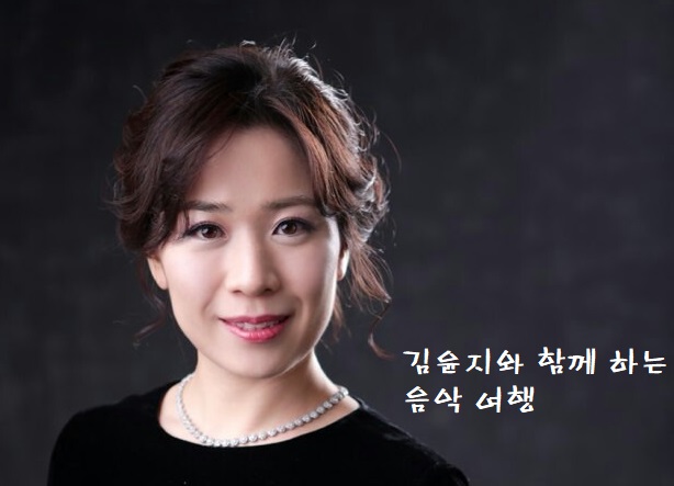 소프라노 김윤지와 함께 하는 음악여행 제10회