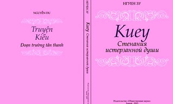 В Ханое прошла презентация русского перевода «повести о Киеу» поэта Нгуен Зу