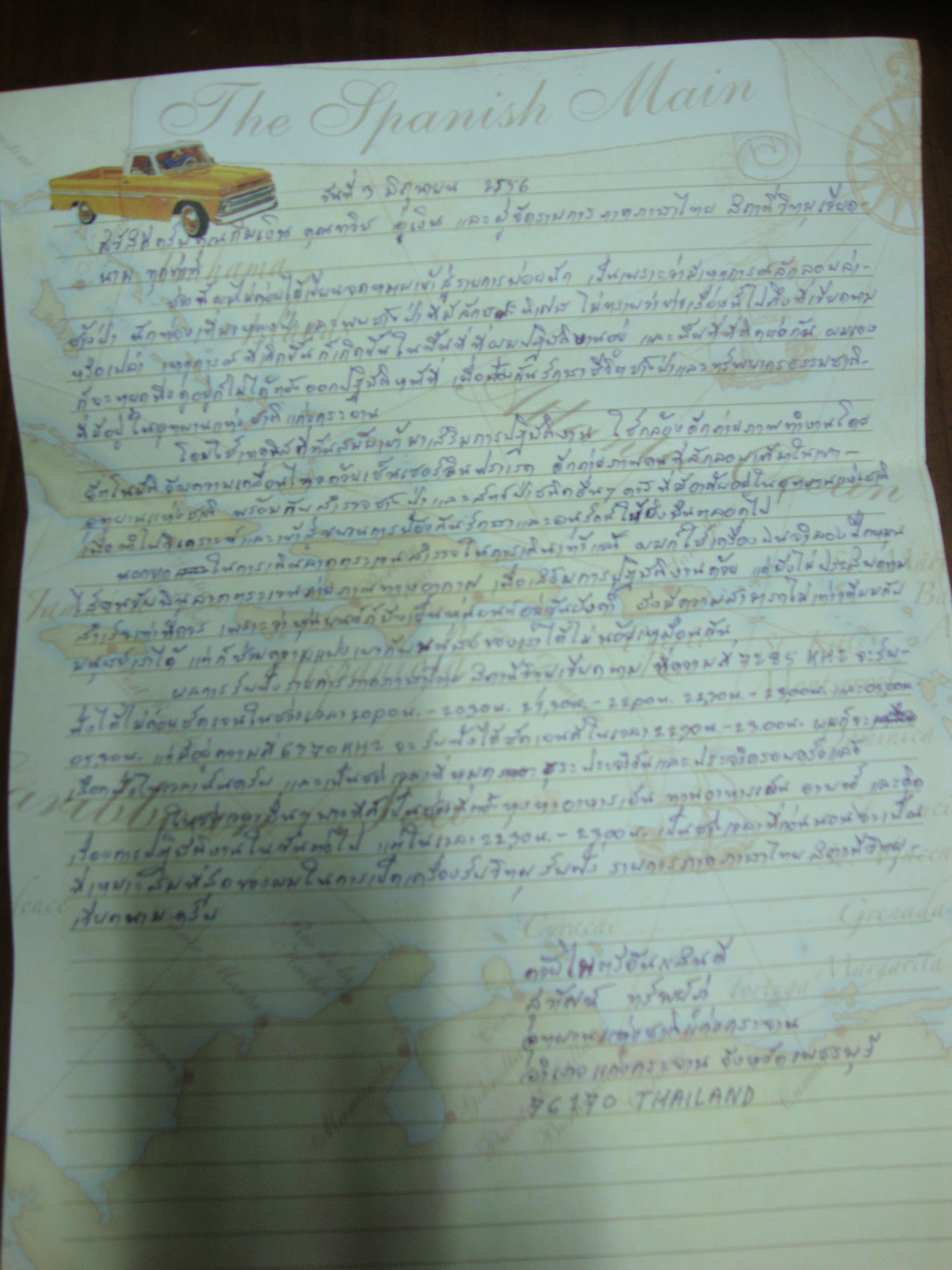 จดหมายจากท่านสุทัศน์