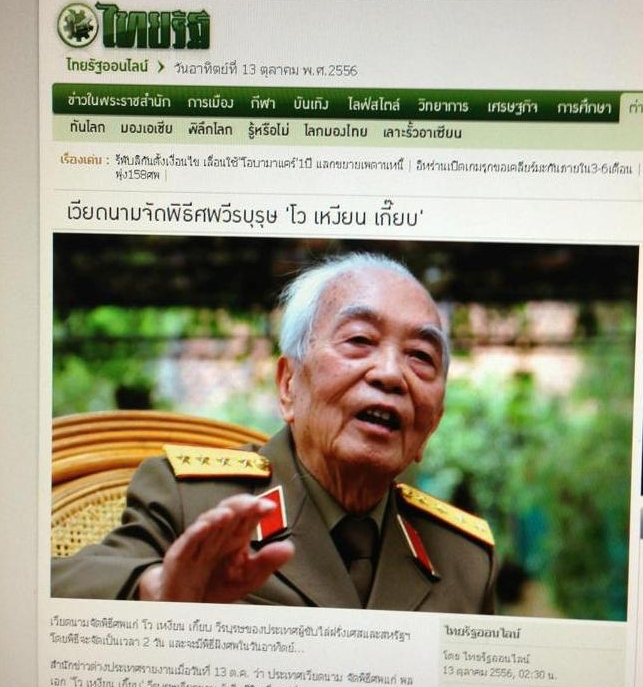 สื่อทั่วโลกรายงานข่าวพิธีศพพลเอกหวอเงียนย๊าปด้วยถ้อยคำที่สละสลวยและเคารพศรัทธา