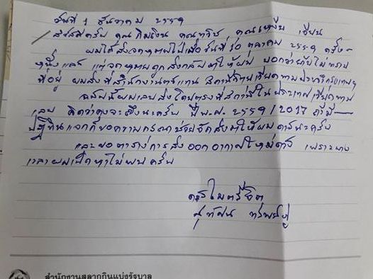 คุณ สุทัศน์ ทรัพย์ภู่ จากอุทยานแห่งชาติแก่งกระจาน อำเภอแก่งกระจาน จังหวัดเพชรบุรี