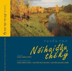 Вышел в свет сборник стихов «Соединение двух веков»