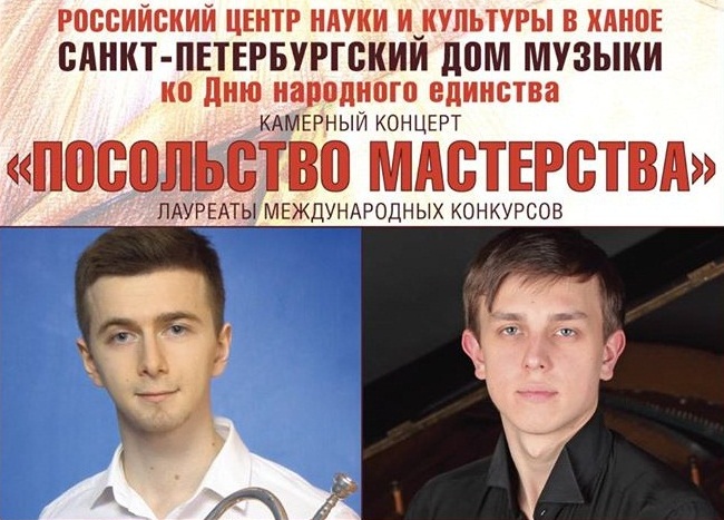 В Ханое прошел концерт классической музыки «Посольство мастерства»