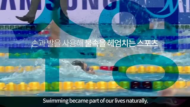 2019 광주세계수영선수권대회 홍보영상