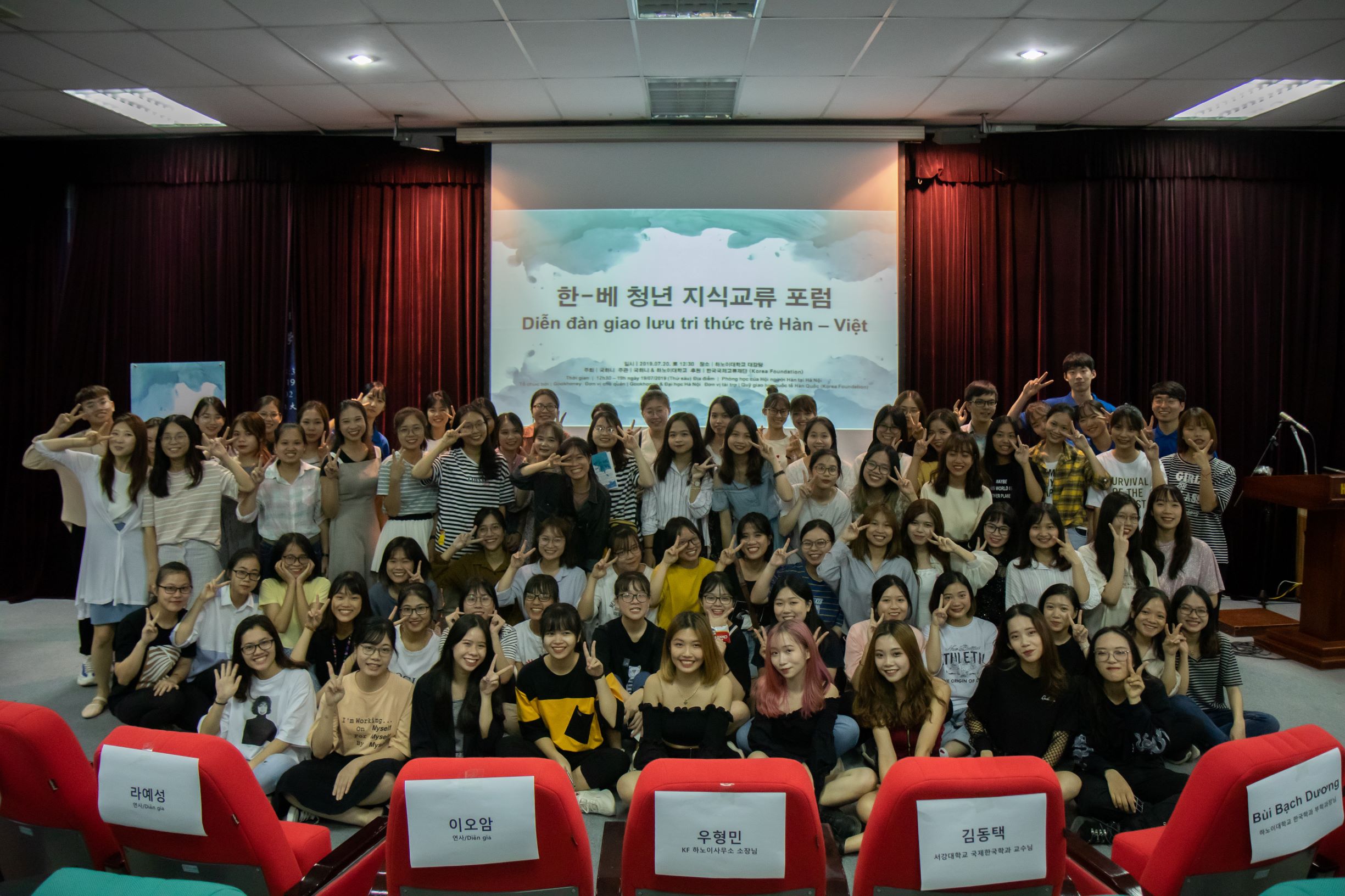 한국-베트남 청년 지식교류 포럼
