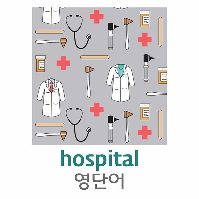 11회: 병원에서 쓰는 일상 회화