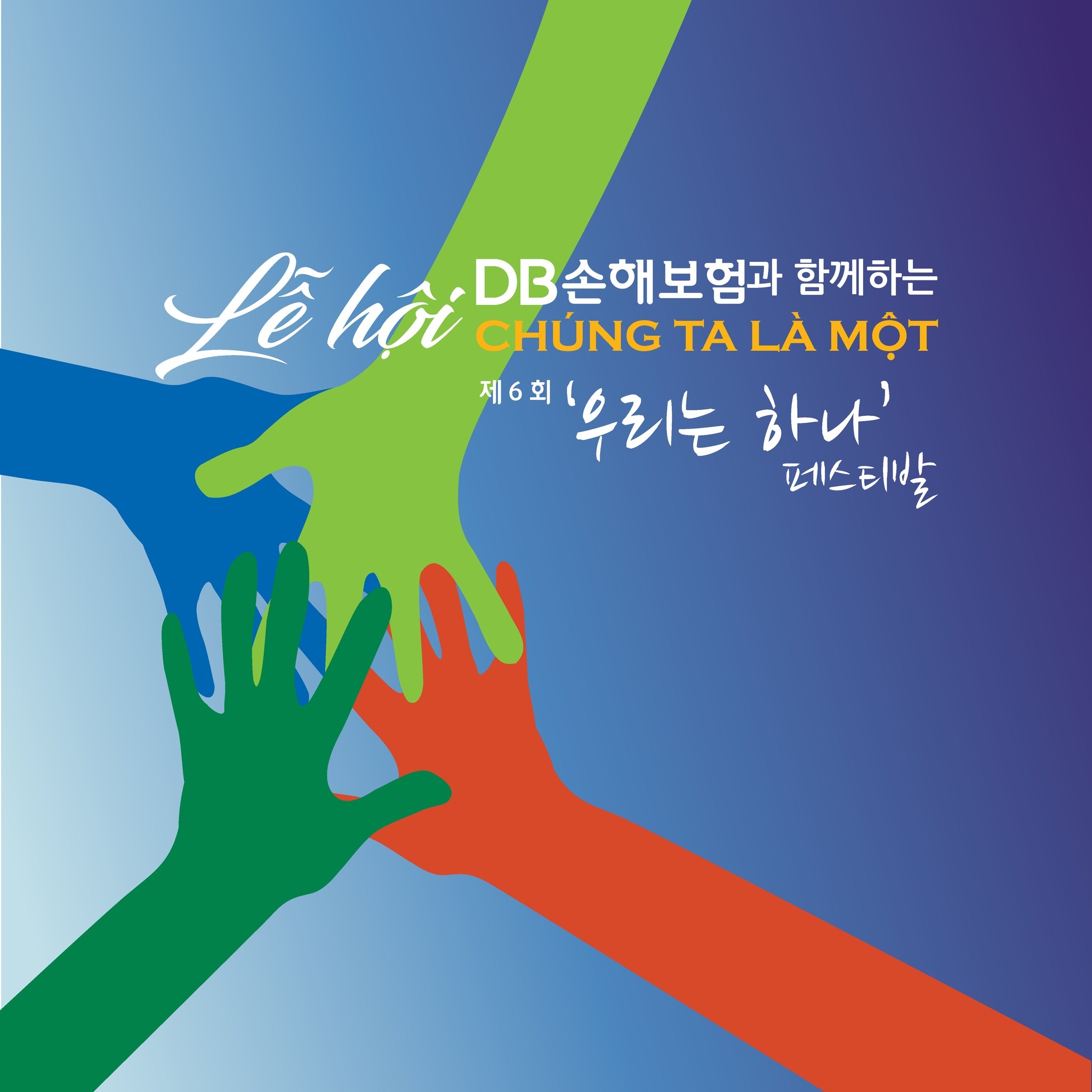 ‘우리는 하나’ 페스티발, 재한 베트남인 공동체를 위한 문화 교류 기회