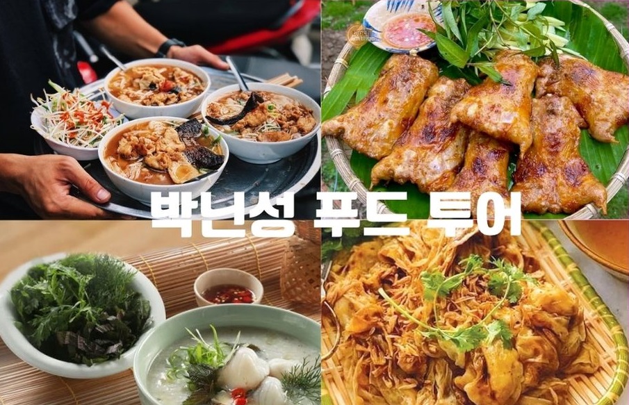 박닌성 푸드 투어, 지나칠 수 없는 음식들