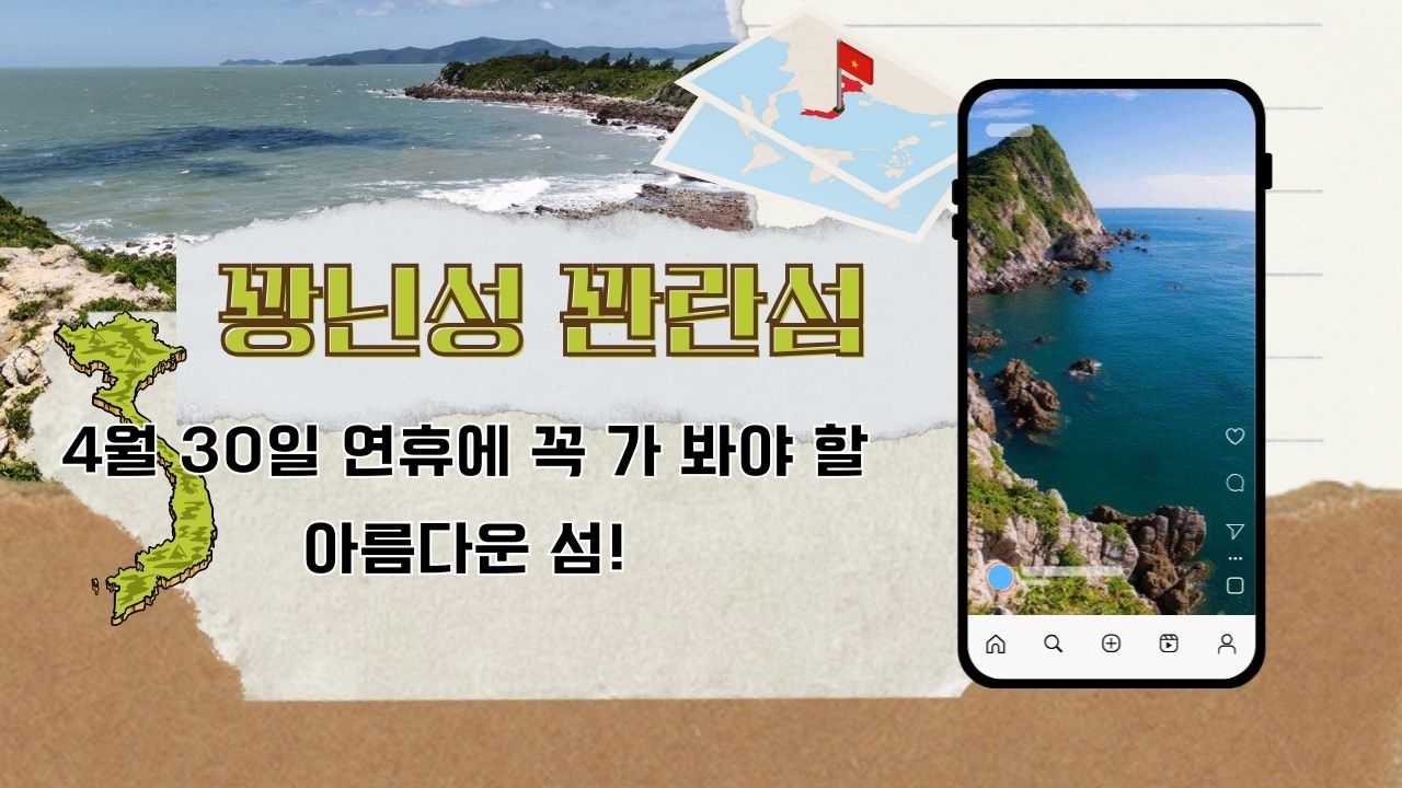 '꽝닌의 숨은 보석’ 꽌란 섬, 4월 30일 연휴에 꼭 가 봐야 할 아름다운 섬!