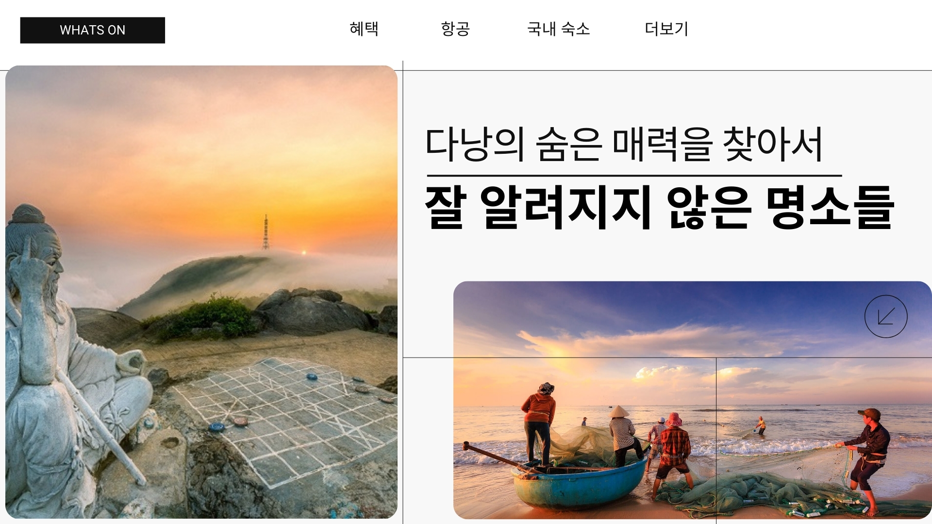 다낭의 숨은 매력을 찾아서 – 잘 알려지지 않은 명소들