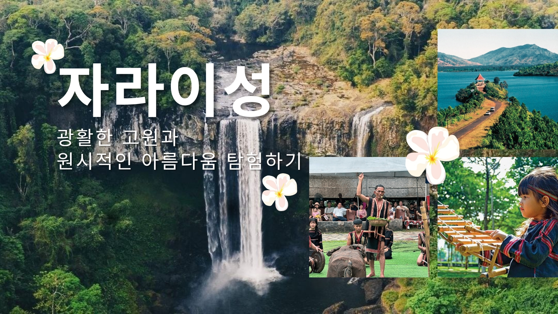 자라이성 – 광활한 고원과 원시적인 아름다움 탐험하기