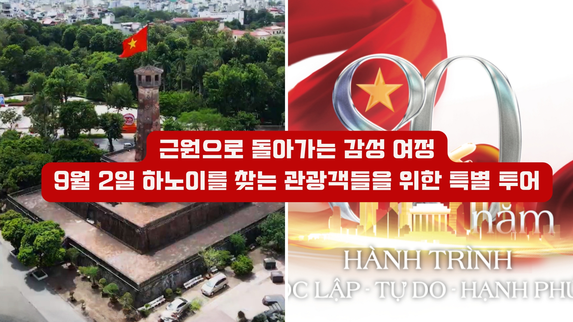 근원으로 돌아가는 감성 여정 - 9월 2일 하노이를 찾은 관광객들을 위한 특별 투어