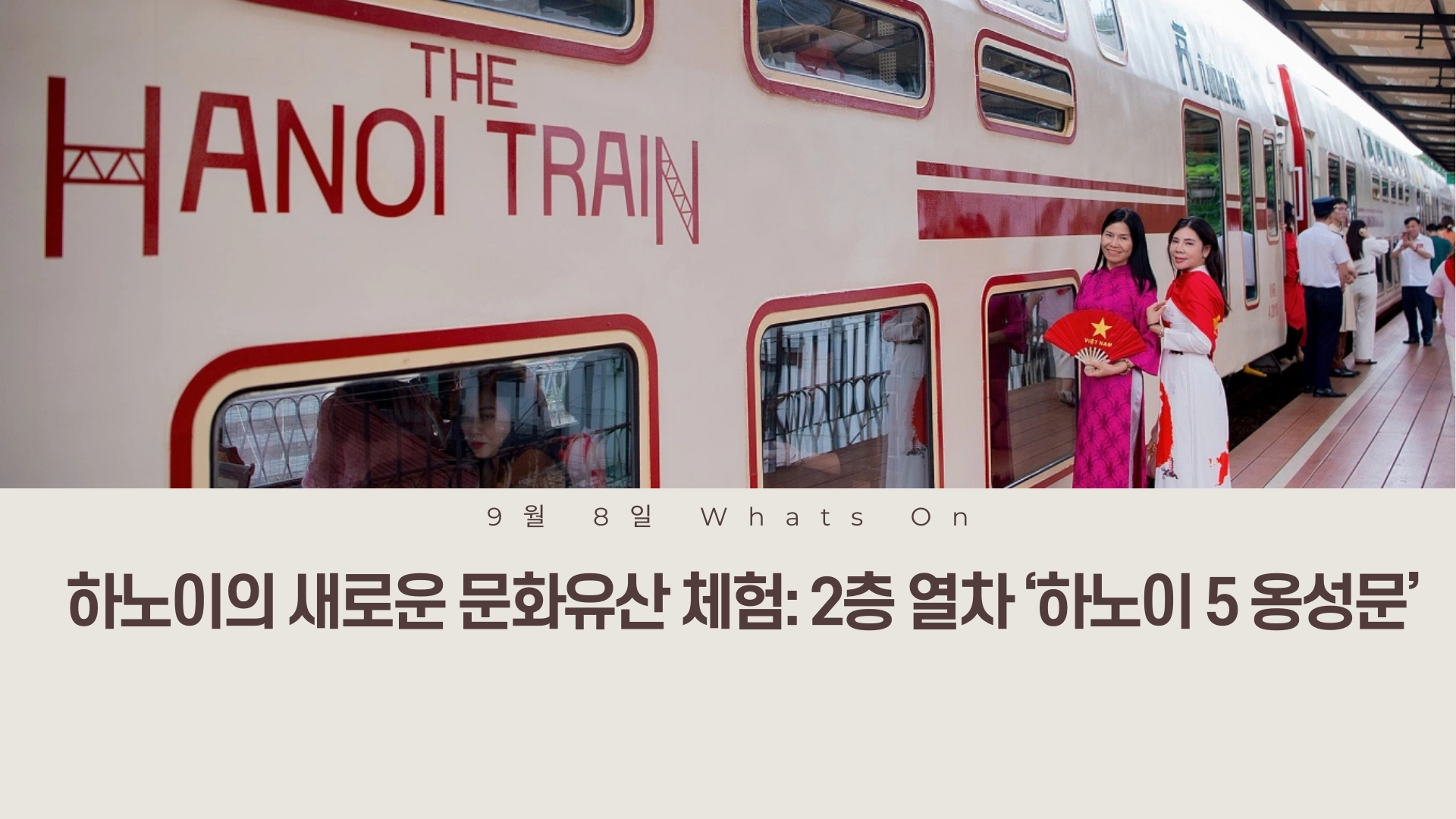 하노이의 새로운 문화유산 체험: 2층 열차 ‘하노이 5 옹성문’