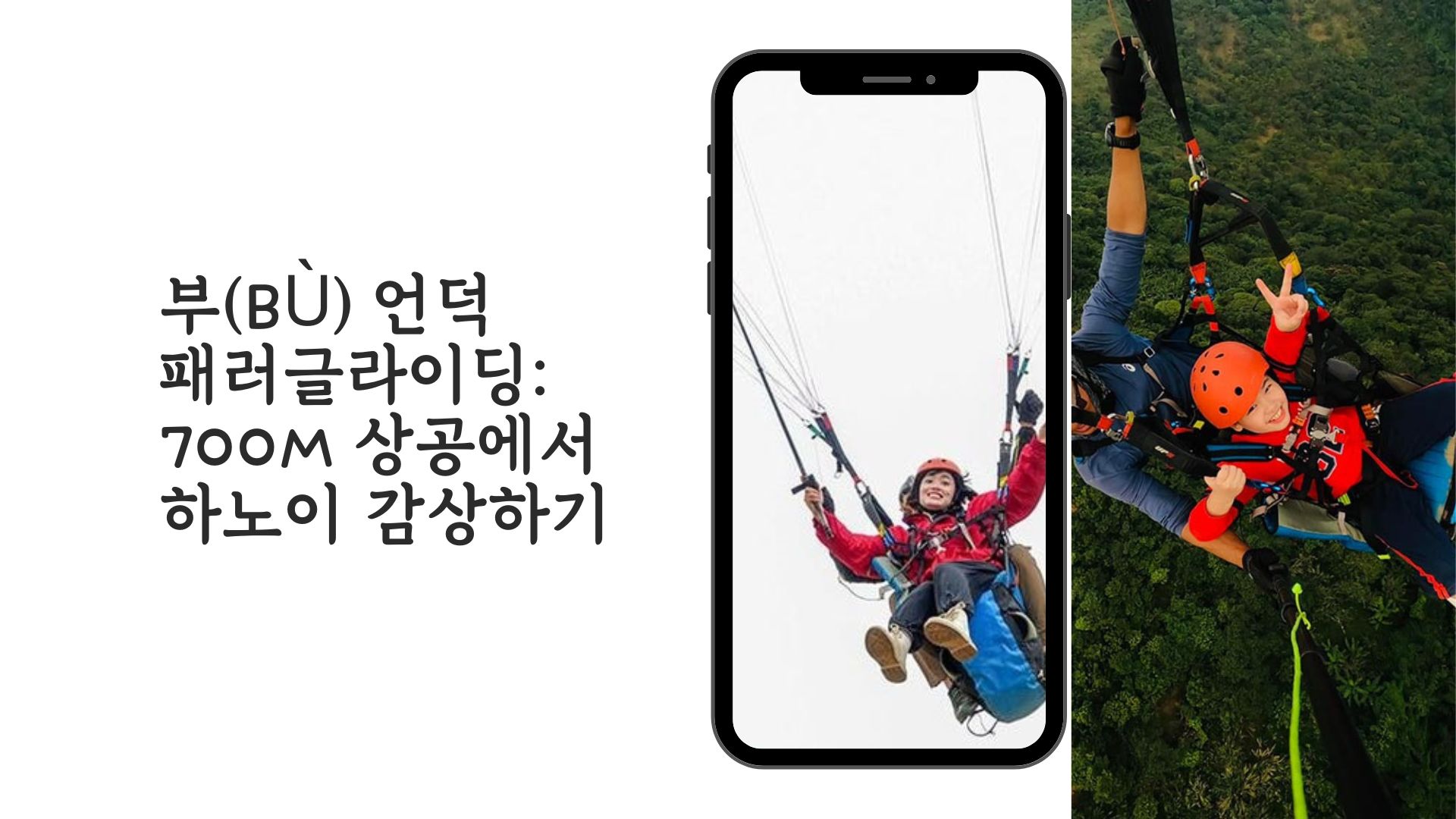부(Bù) 언덕 패러글라이딩, 700m 상공에서 하노이 감상하기