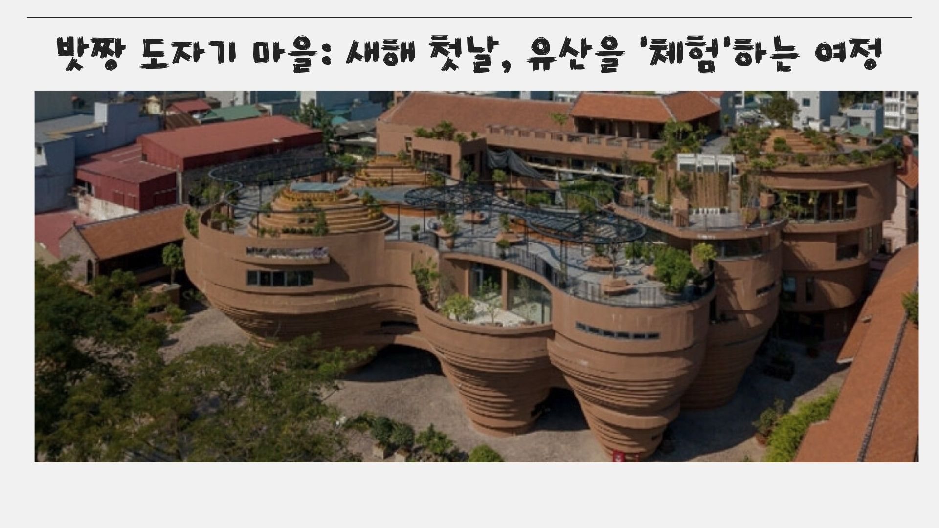 밧짱 도자기 마을: 새해 첫날, 유산을 ‘체험’하는 여정