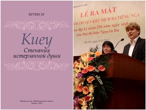 ພິທີສະເຫນີຕົວປື້ມເລື່ອງກ່ຽວ(TruyenKieu)ແປ່ເປັນພາສາລັດເຊຍ